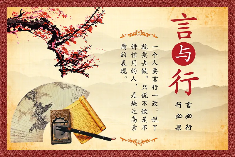 言与行校园宣传中国风传统文化展板
