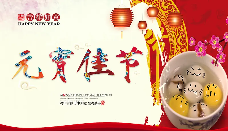 中式喜庆欢度元宵节背景素材