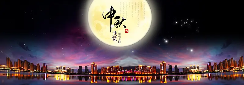 都市中秋节banner背景