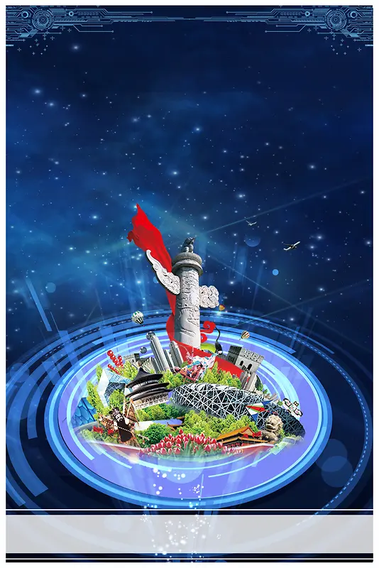 蓝色时尚科技北京旅游海报背景