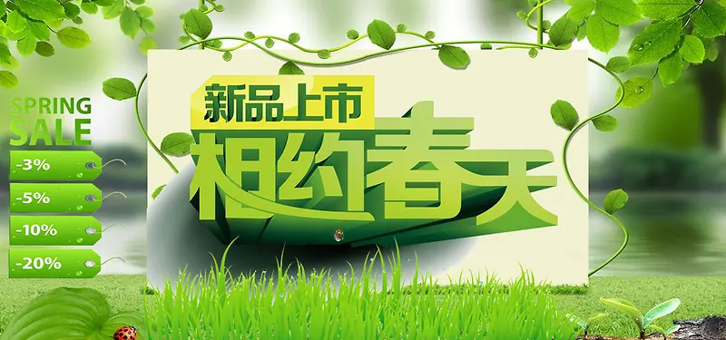 淘宝春季促销活动绿色banner背景