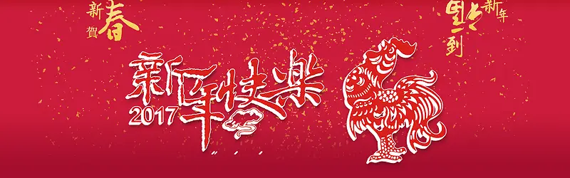 2017新年春节背景图