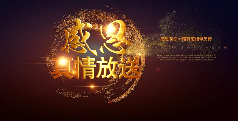 感恩真情放送背景素材