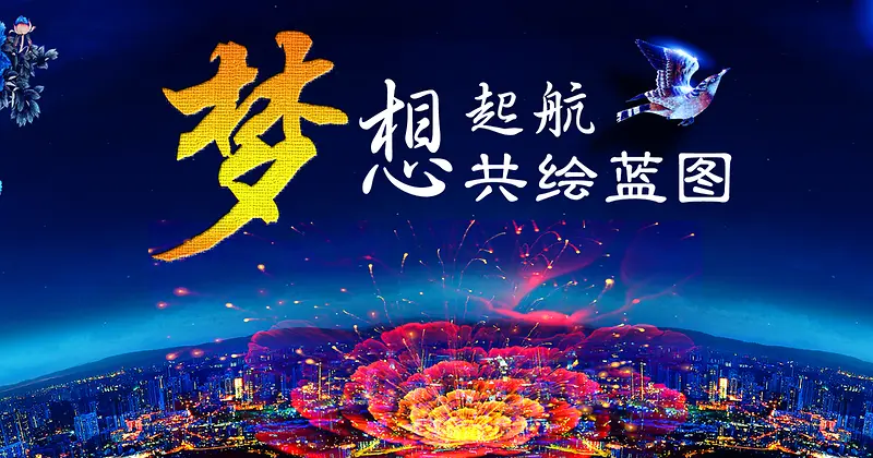梦想蓝图展板背景