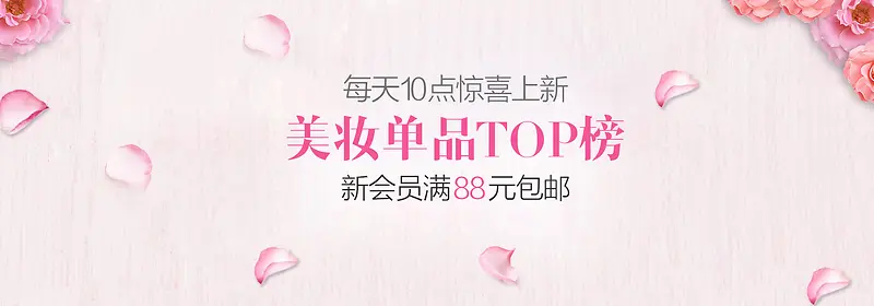 淘宝天猫化妆品浪漫粉色海报背景