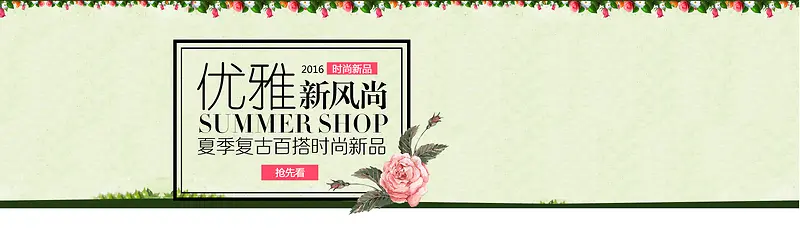 优雅新风尚夏季淘宝海报