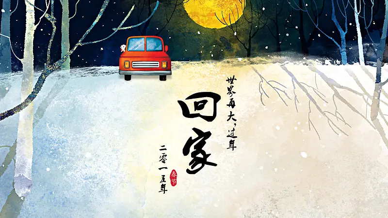 春节回家背景素材