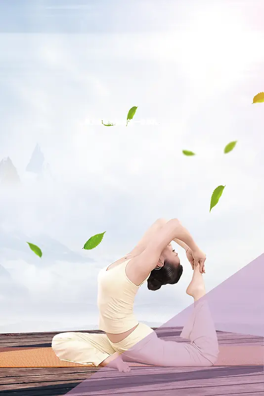健身瑜伽海报