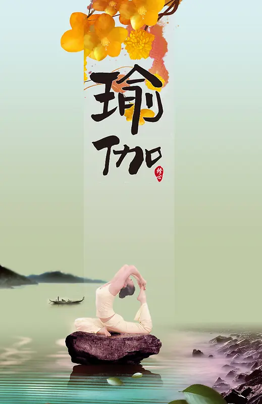 瑜伽海报背景