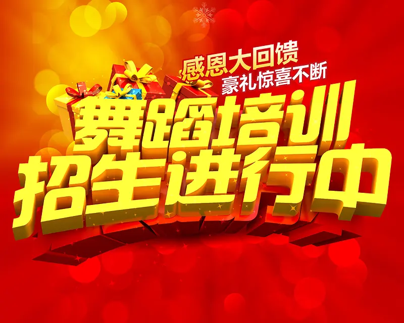 红色舞蹈培训班背景