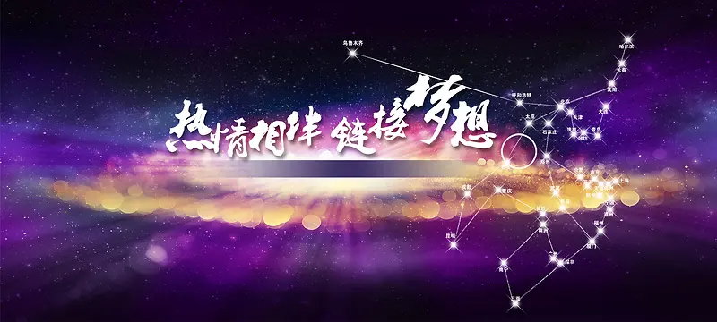 热情相伴