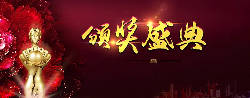 黑金年会颁奖背景banner