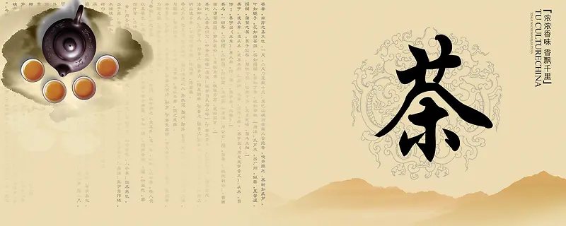 茶文化背景