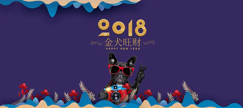 剪纸狗年2018创意背景banner