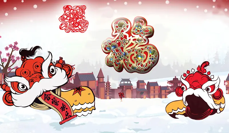 中国风春节福字与舞狮背景素材