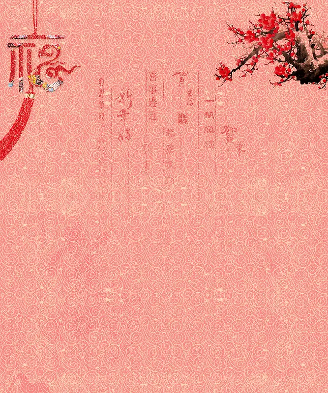 粉色喜庆新年节日背景
