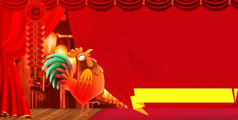 红帘鸡年新年节日背景