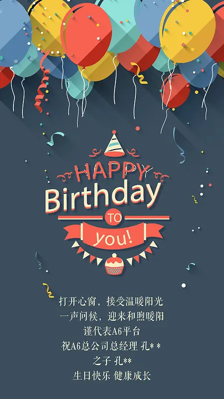 彩色气球生日快乐背景素材