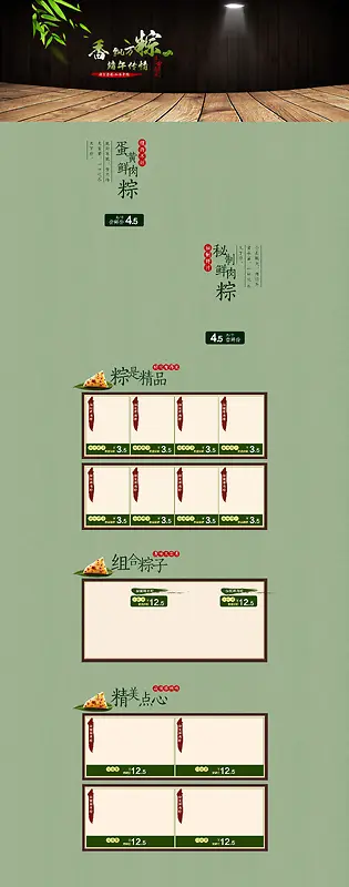 简约文艺粽子食品促销店铺首页背景