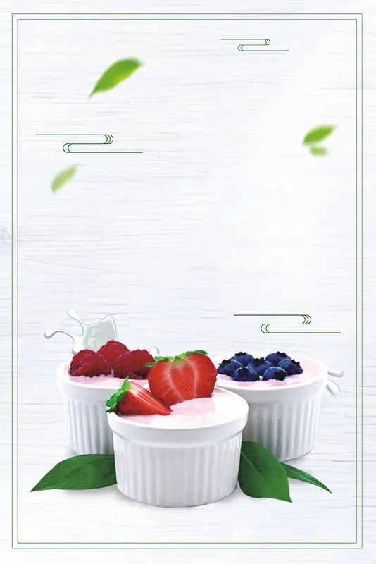 时尚简约酸奶美食海报背景