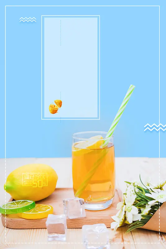 夏季冰饮果汁海报背景素材