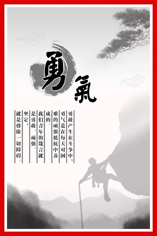 中国风勇气名言学习展板背景素材