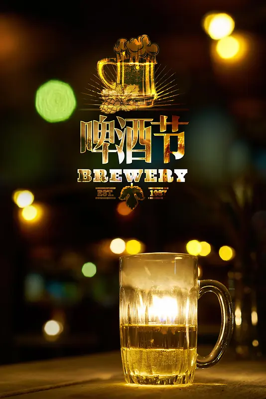 时尚啤酒节广告背景