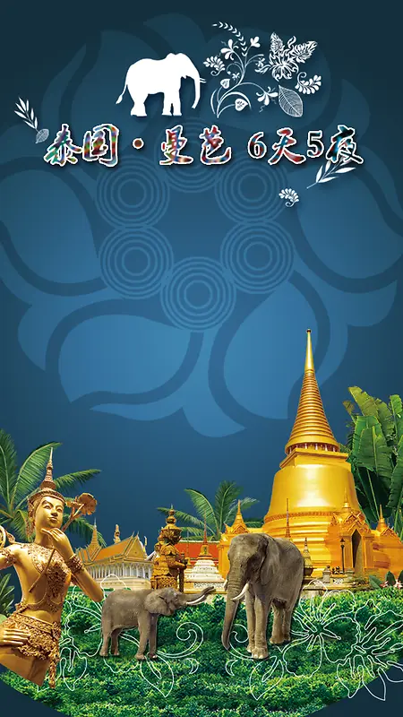 泰国旅游PSD分层H5背景素材