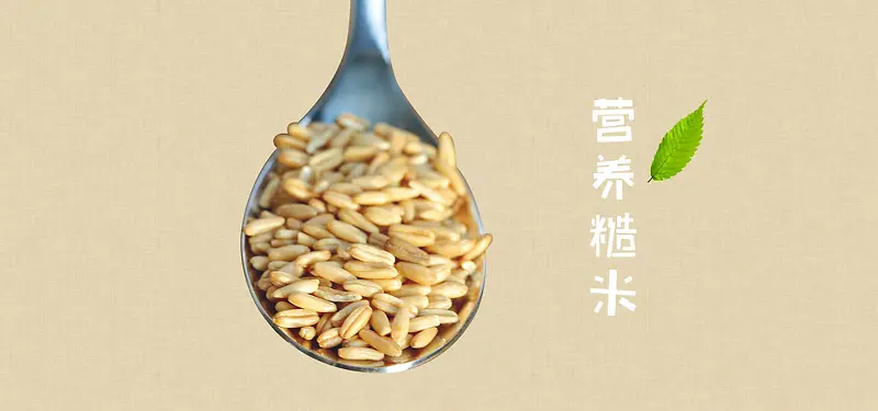糙米粮食背景