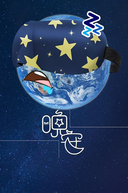 地球晚安休眠世界睡眠日海报背景素材背景图片素材下载_图片编号qzvopjrl-免抠素材网