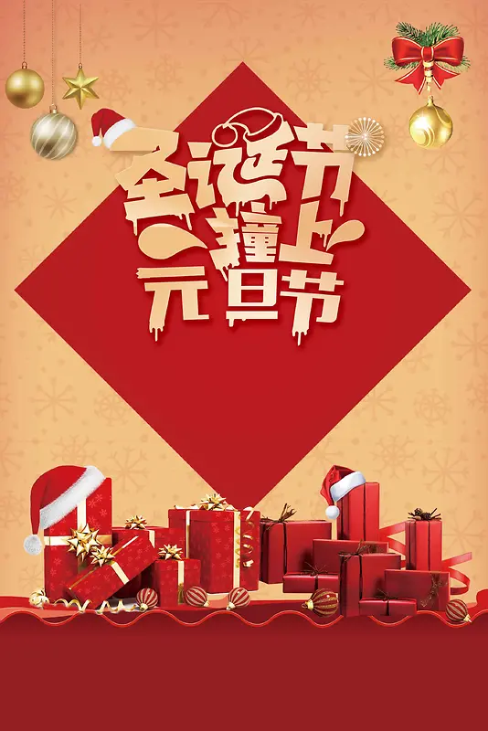 大气时尚圣诞节元旦促销海报