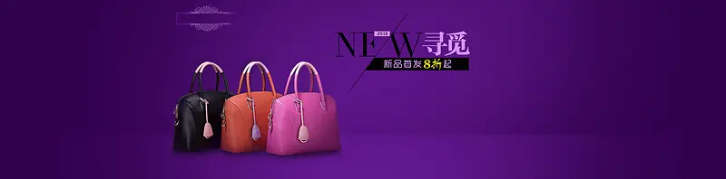紫色女包促销海报背景