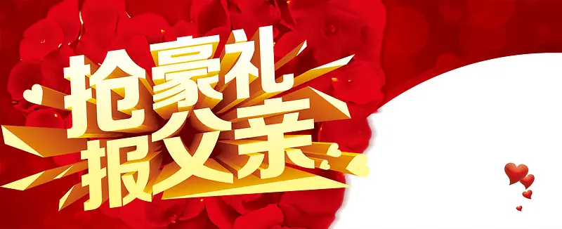 父亲节banner