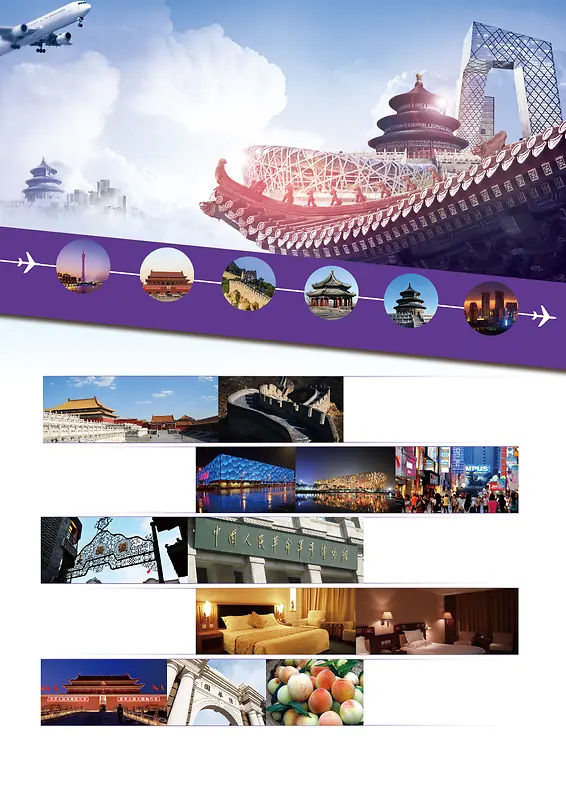 北京旅游海报背景