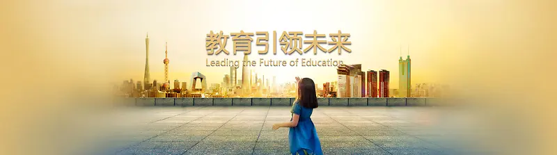 教育网站banner