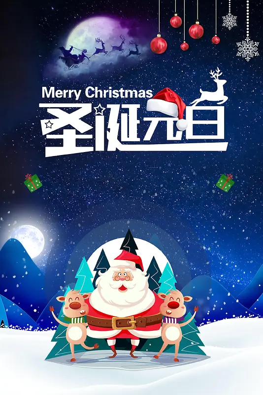 圣诞元旦惊喜不断背景素材
