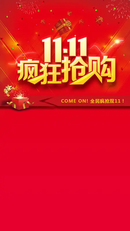 双十一折扣抢购活动红色背景