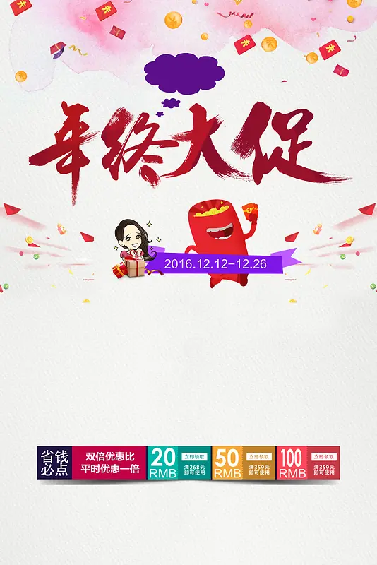 年终大促海报背景素材背景图片素材下载_图片编号ymxjlada-免抠素材网