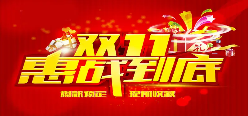 淘宝双十一背景