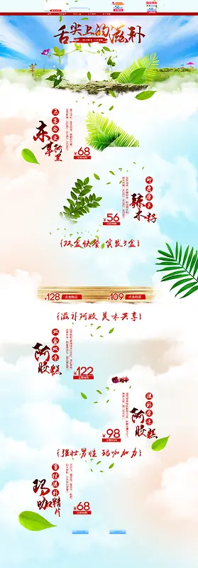 绿色树叶春季健康食品店铺首页背景