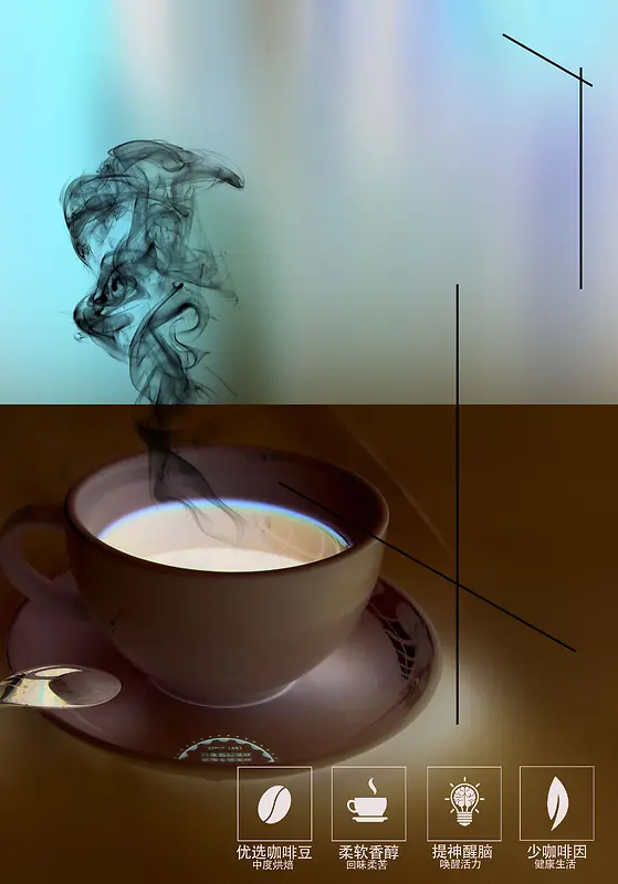 咖啡宣传海报背景素材