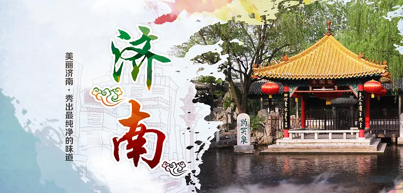 济南趵突泉旅游背景模板