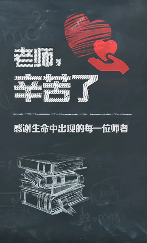 教师节海报背景模板