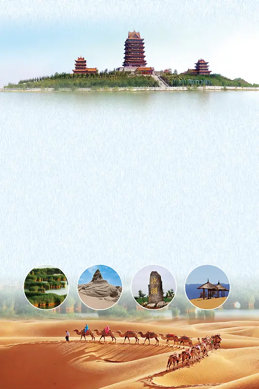 宁夏风景旅游宣传海报背景素材
