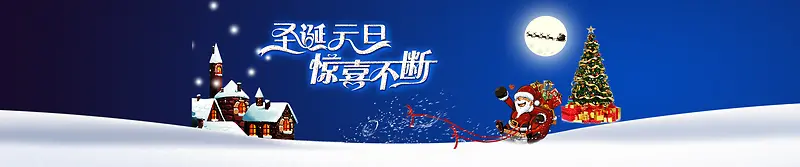圣诞快乐免费下载背景banner