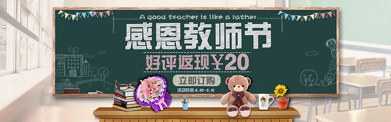 教师节banner图