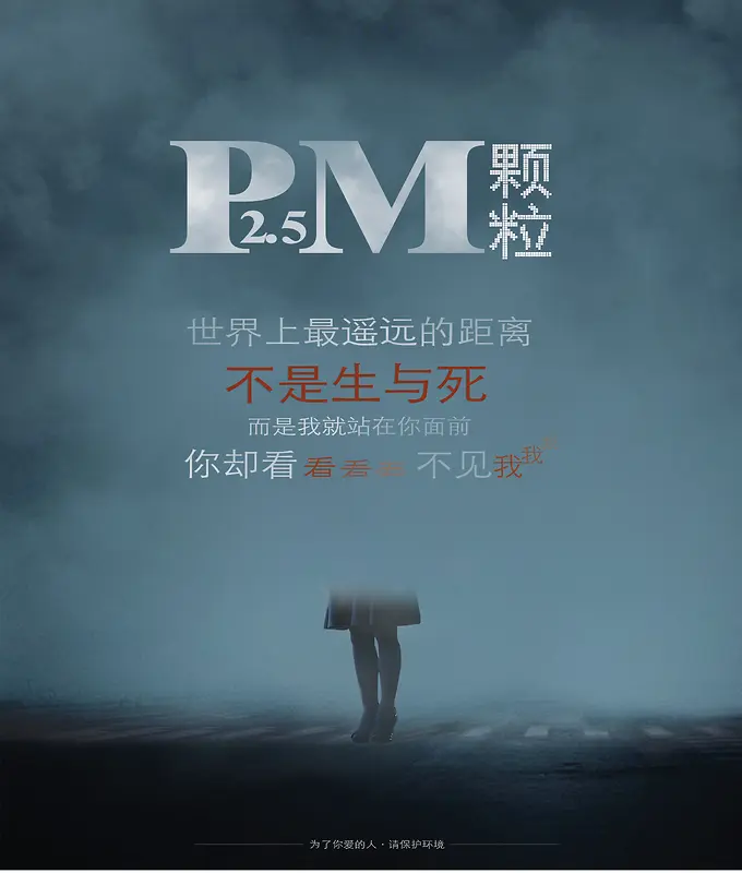 PM2.5公益广告背景素材