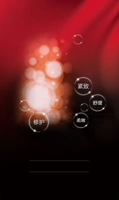 爽肤水红色海报背景素材