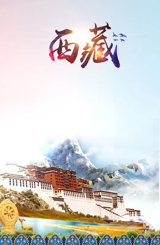 布达拉宫西藏旅游海报背景素材