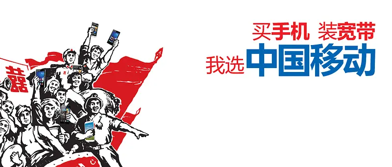 中国移动海报背景图